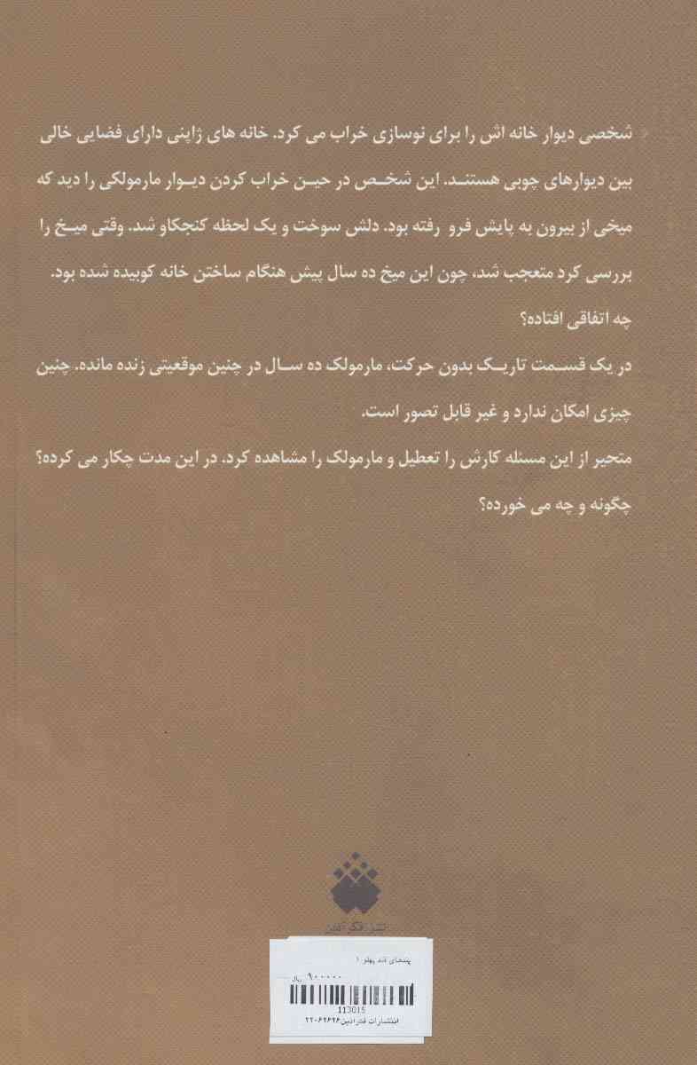 پندهای قندپهلو 1 (مجموعه ای از 51 داستان زیبا،51 نکته عبرت آموز)
