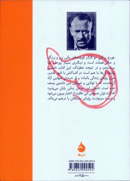 موش ها و آدم ها