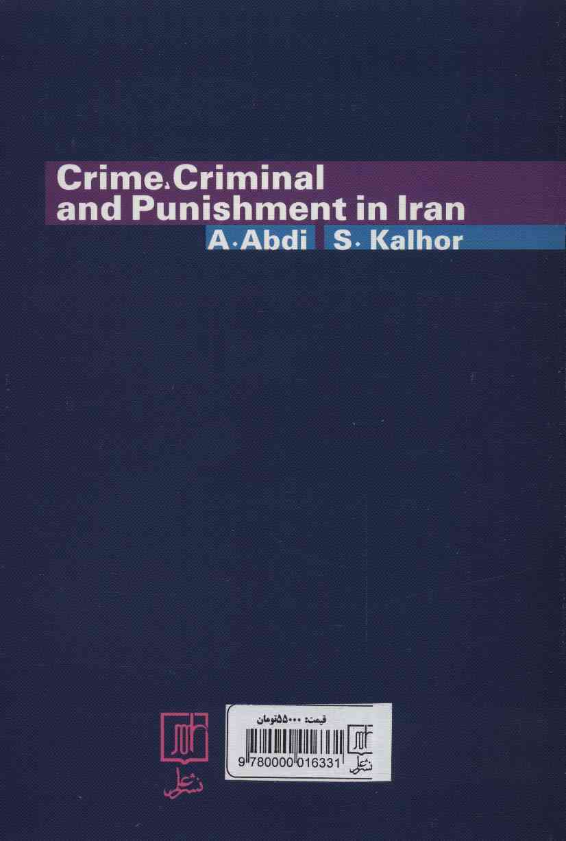 مجموعه مقالات جامعه شناختی درباره جرم،مجرم و مجازات در ایران
