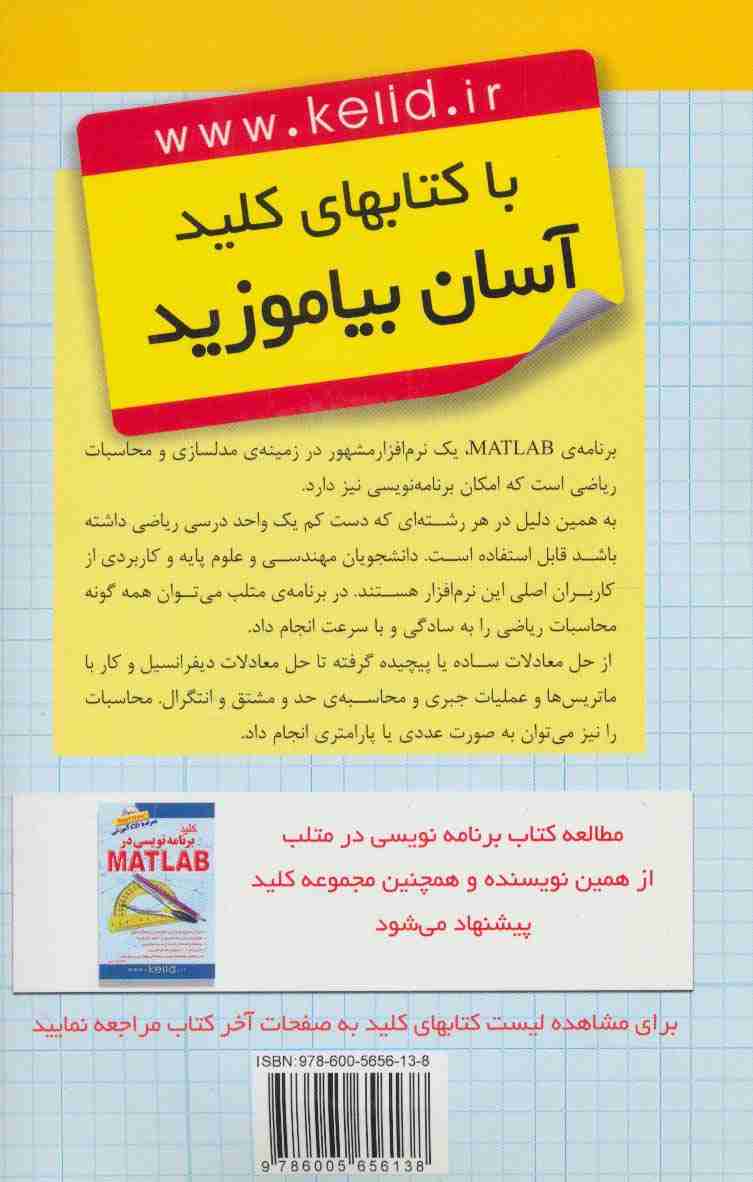 کلید متلب،همراه با سی دی