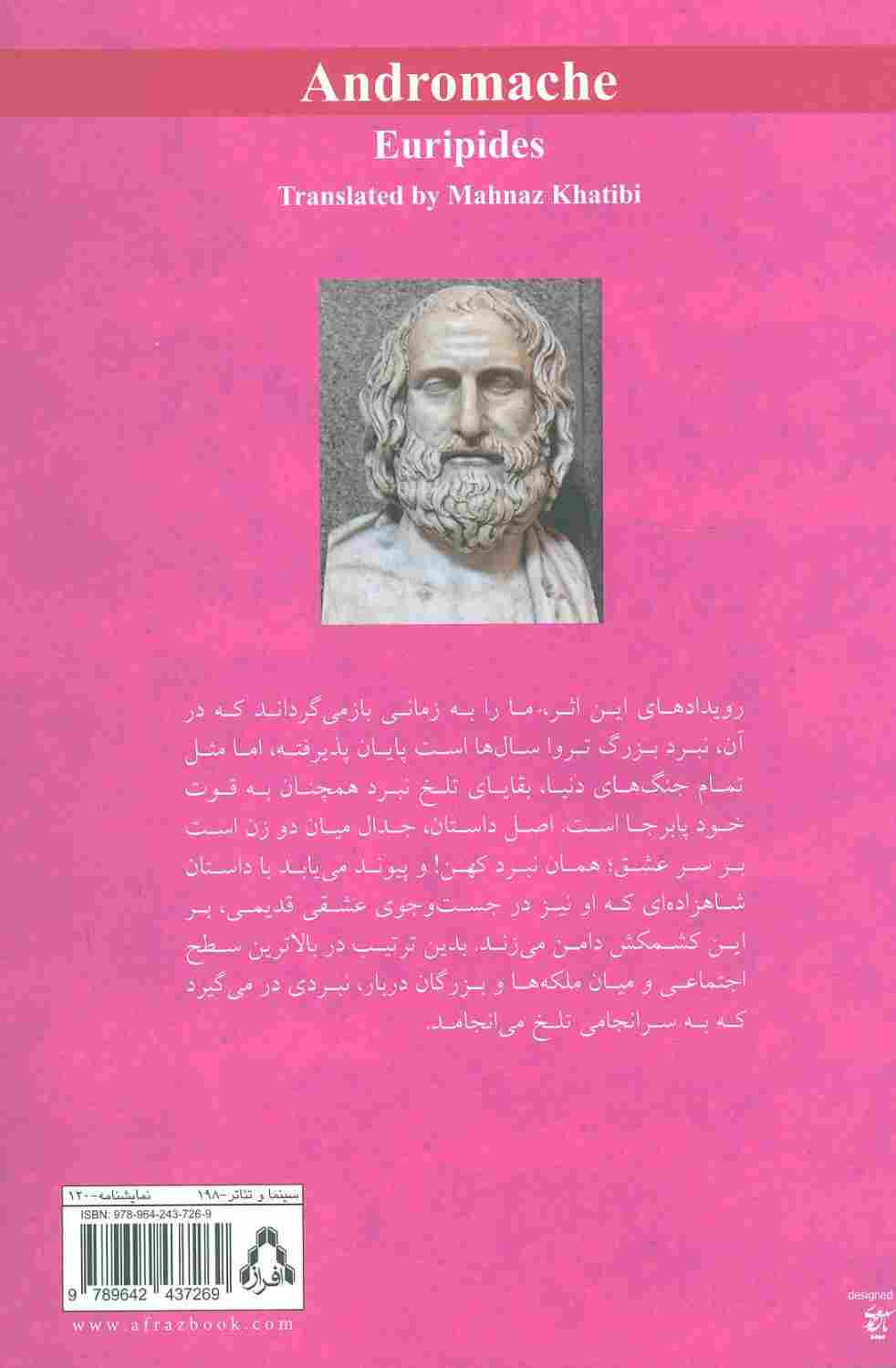 آندروماک (نمایشنامه های برتر جهان71)