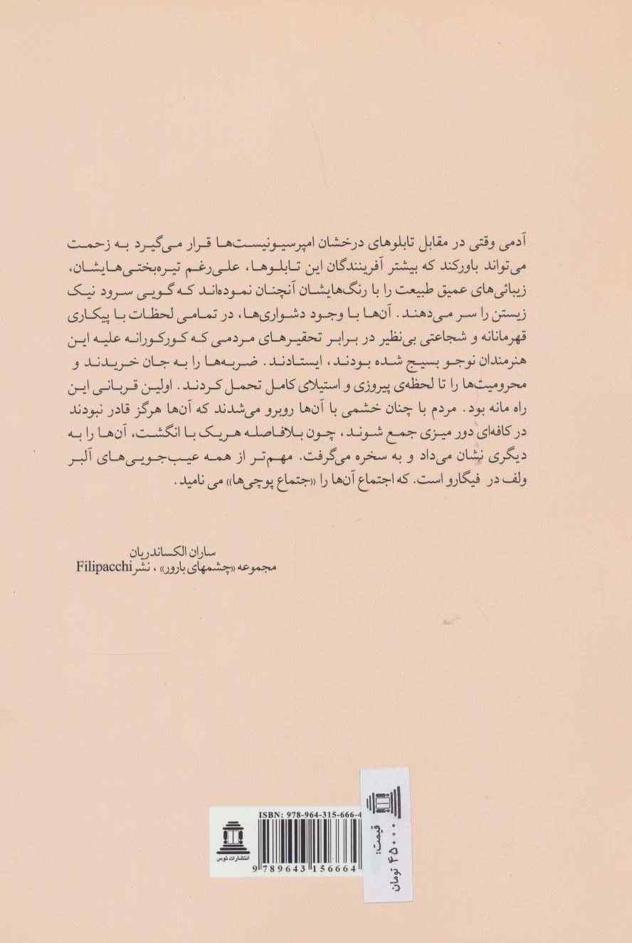 چشم انداز امپرسیونیسم