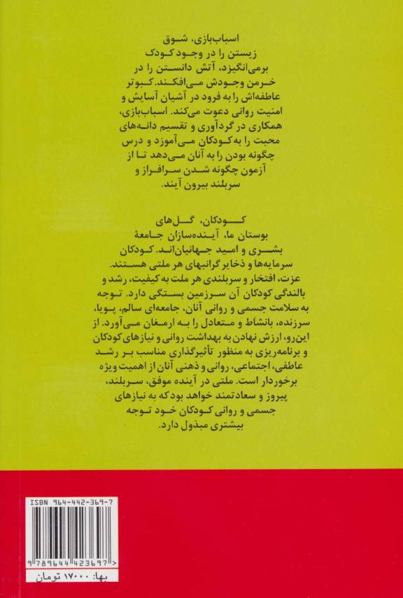 راهنمای انتخاب اسباب بازی (با تاکید بر روان شناسی بازی)