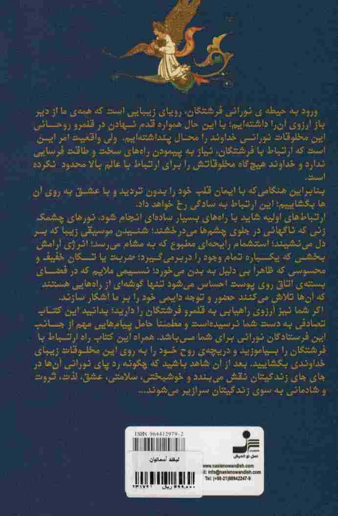 لبخند آسمانیان