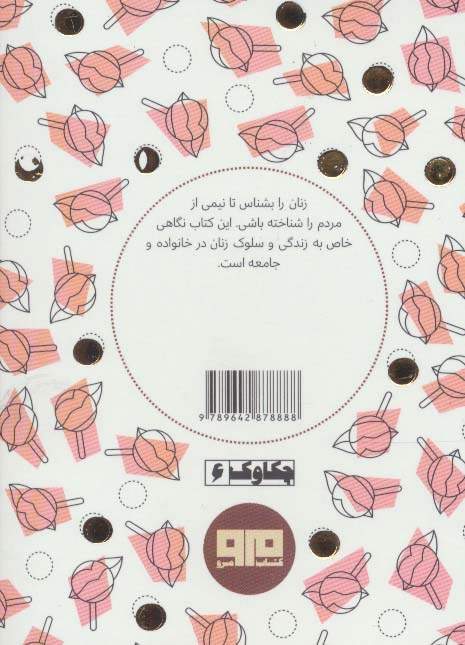کتاب کوچک (زنان را بشناس)