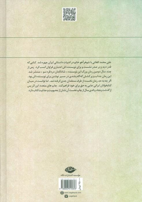 شادکامان دره قره سو