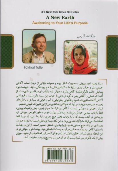 جهانی نو (آگاهی معنوی از آهنگ زندگی)