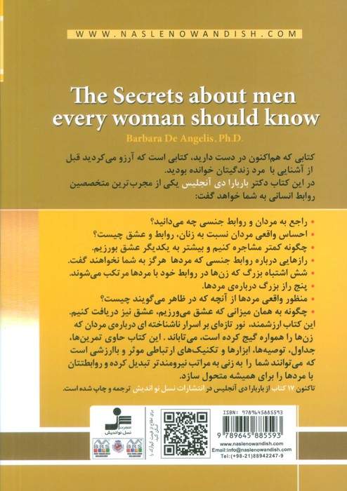 رازهایی درباره ی مردان (که هر زنی باید آن ها را بداند)