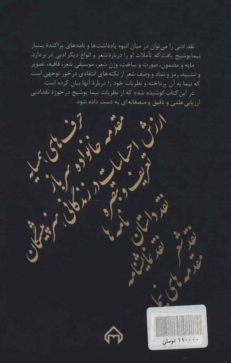 نیما یوشیج و نقد ادبی