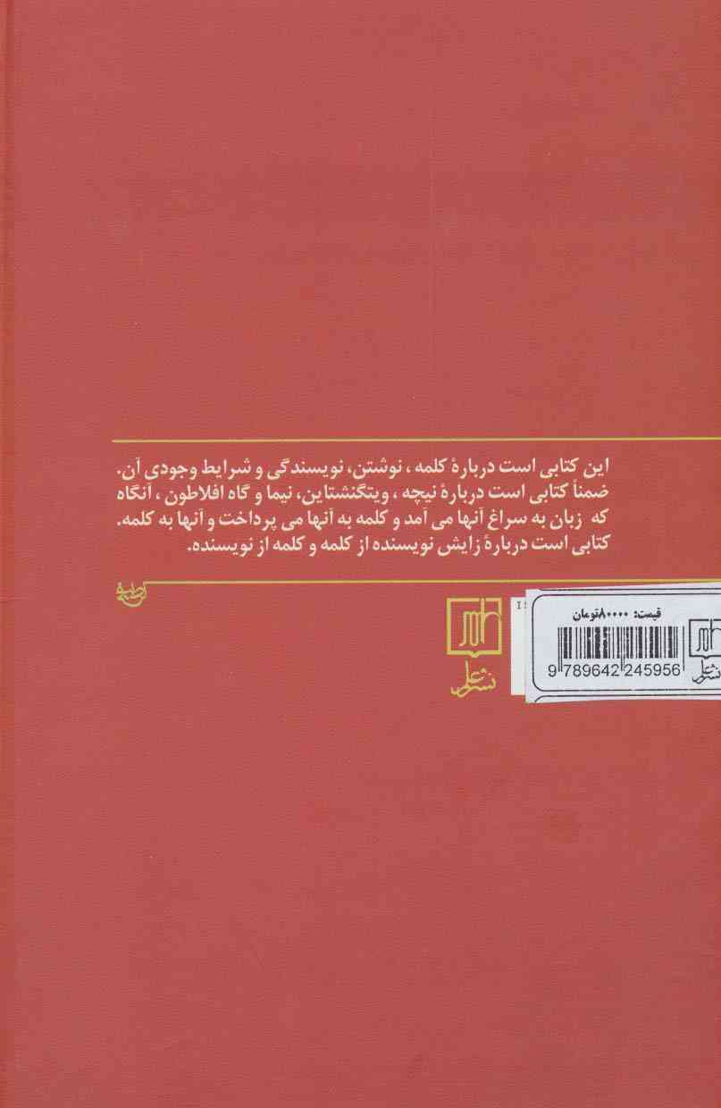 کلمه و چیزها