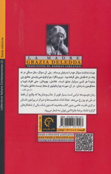 وسوسه (ادبیات معاصر ایتالیایی 2)