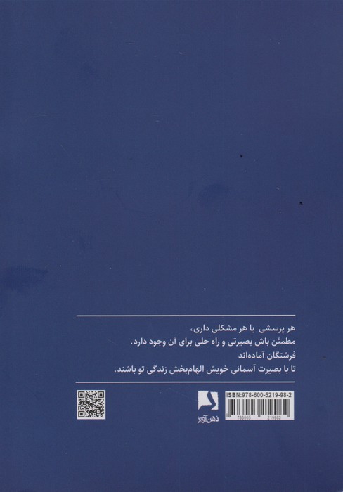 پیام های فرشتگان