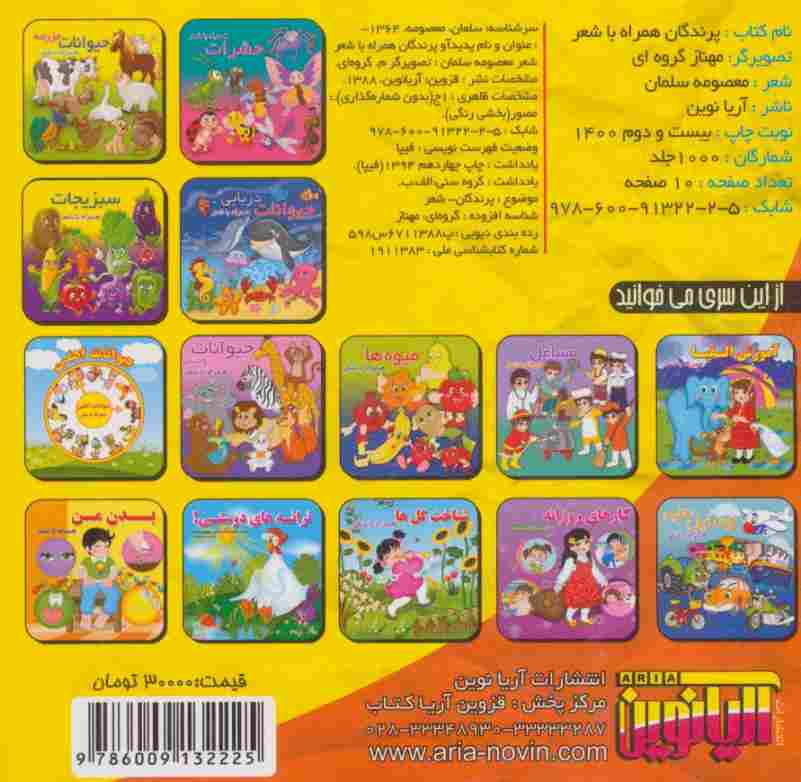 پرندگان (همراه با شعر)،(2زبانه)