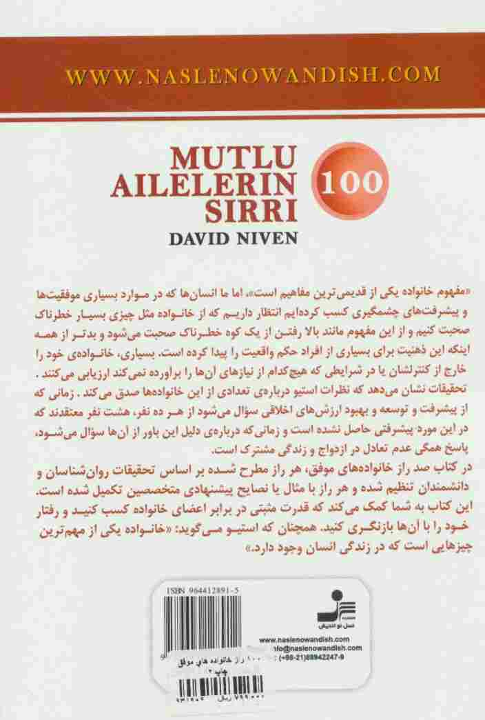 100 راز خانواده موفق