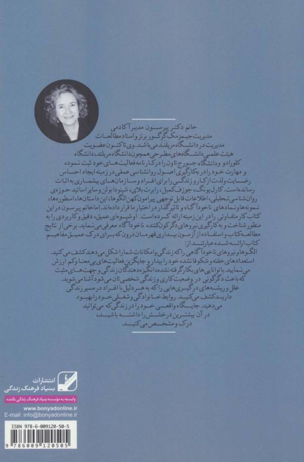 زندگی برازنده من (موثرترین راهکارهای تحلیل خویشتن و غنی سازی ارتباط با دیگران)