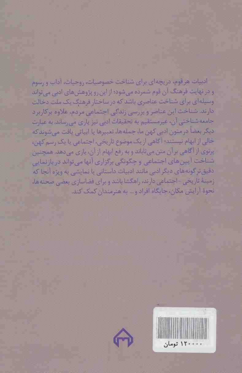 بزم آرایی در منظومه های داستانی تا پایان قرن ششم