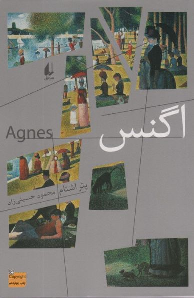 اگنس