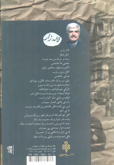 سی سال محکومیت لاله زار