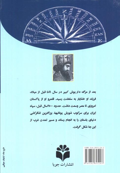 خشایار شاه (رهبران دنیای باستان)
