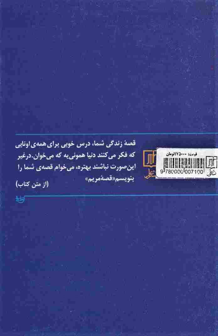 قصه مریم