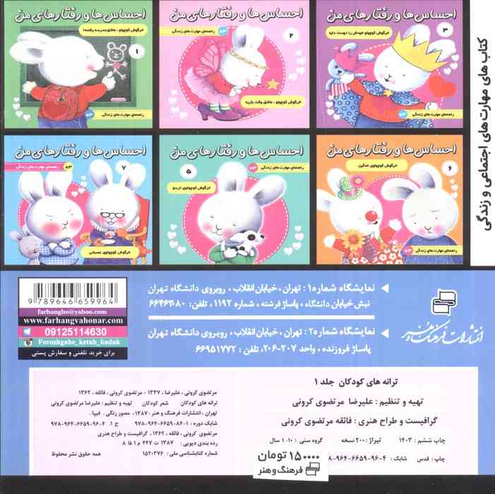 ترانه های کودکان 1 (ترانه های شاد و عامیانه)،(گلاسه)