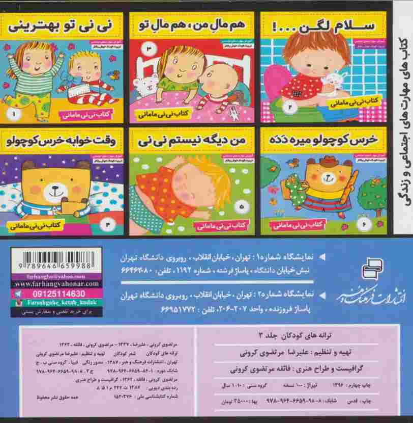 ترانه های کودکان 3 (ترانه های شاد و عامیانه)،(گلاسه)