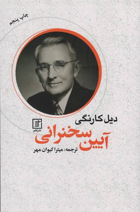 آیین سخنرانی