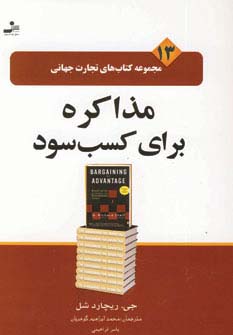 تجارت جهانی13 (مذاکره برای کسب سود)