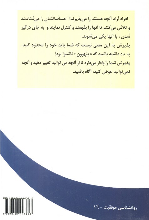 هنر مدیریت احساسات دشوار