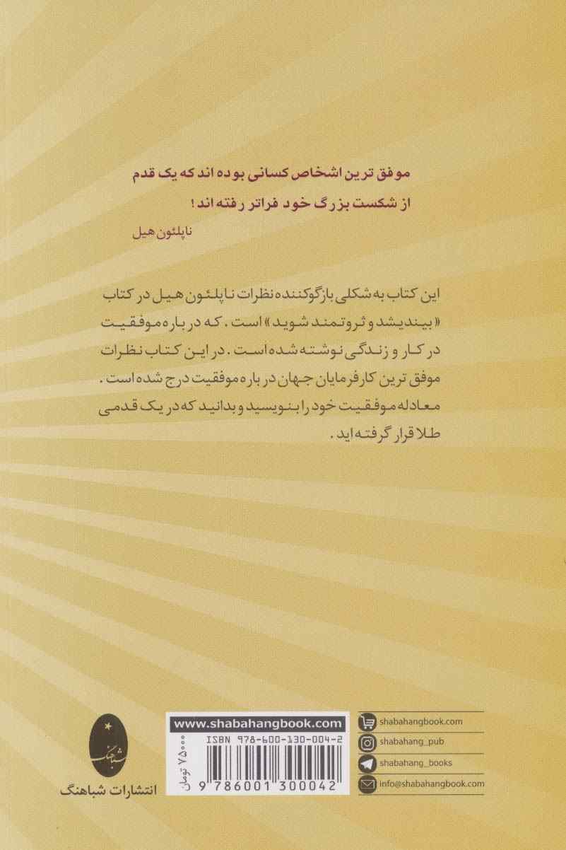 در یک قدمی طلا (موانع را به فرصت مناسب تبدیل کنید)