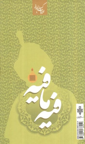 فیه ما فیه