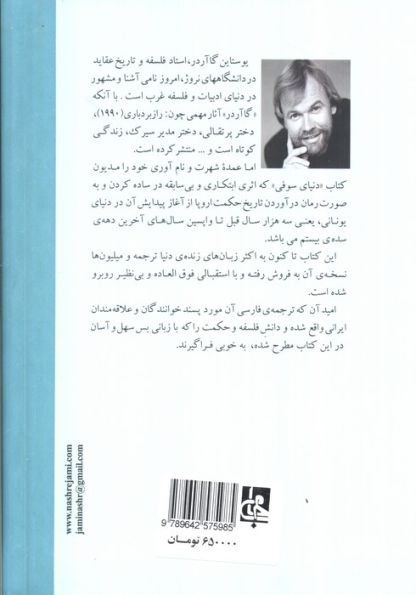دنیای سوفی