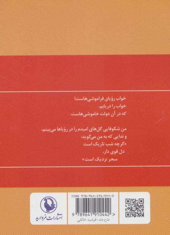 گزینه اشعار حمید مصدق