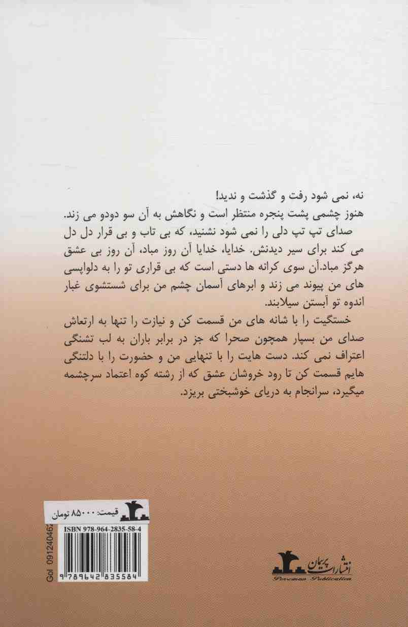 تمنای دل
