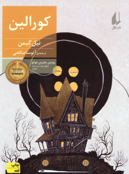 کورالین