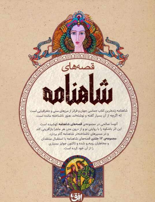 مجموعه قصه های شاهنامه (4جلدی،باقاب)