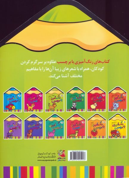 رنگ آمیزی با برچسب 3 (حیوانات جنگل 1)
