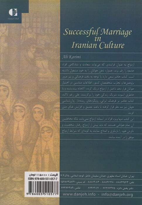ازدواج موفق در فرهنگ ایرانی