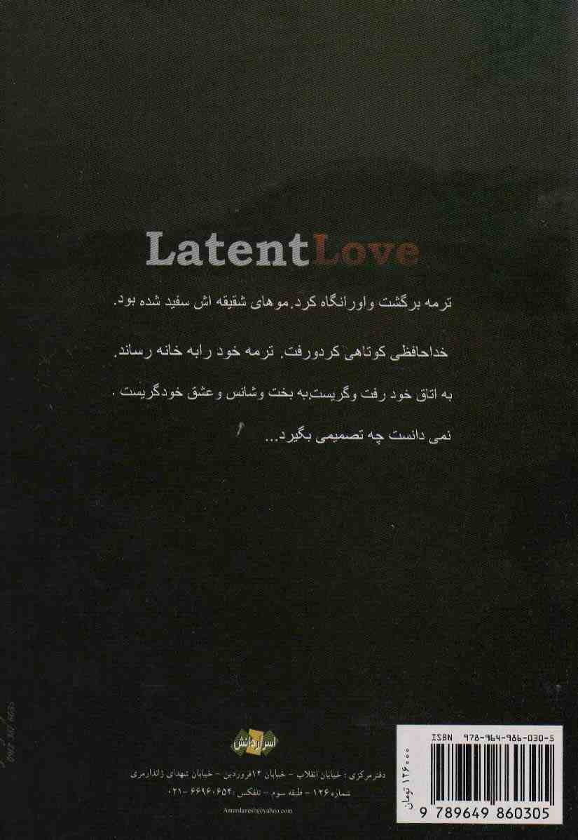 عشق پنهان