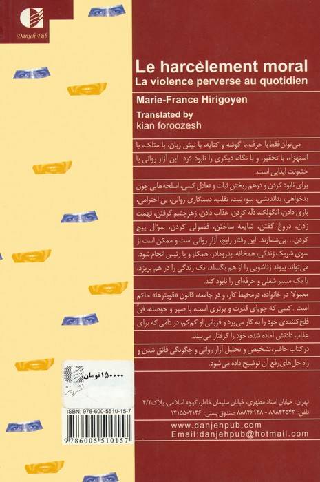 آزار روانی (خشونت ایذایی در زندگی روزمره)