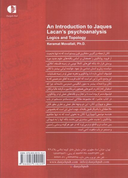 مقدماتی بر روانکاوی لکان (منطق و توپولژی)