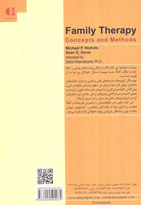 خانواده درمانی (مفاهیم و روشها)