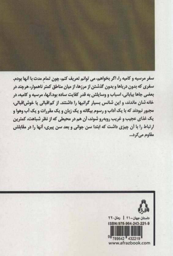 مرسیه و کامیه
