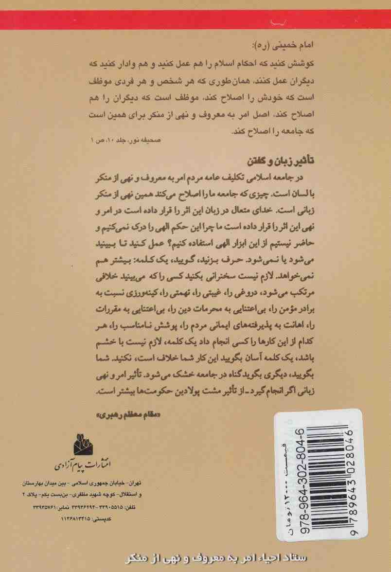 آموزش ملی امر به معروف و نهی از منکر (مقدماتی)