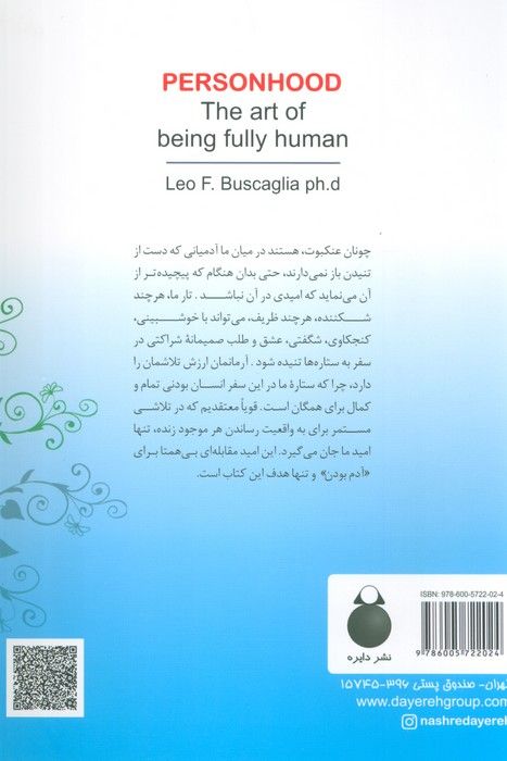 این «من» کیست (هنر انسان کامل بودن)