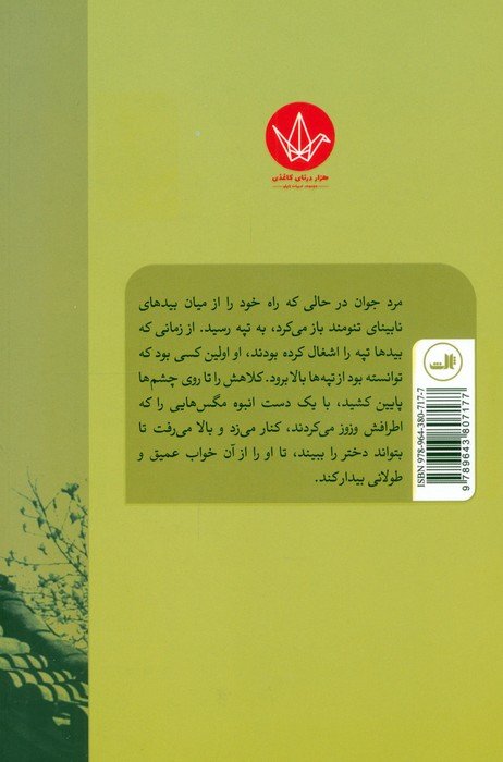 دیدن دختر 100 در 100 دلخواه در صبح زیبای ماه آوریل (ادبیات ژاپنی_هزار درنای کاغذی)