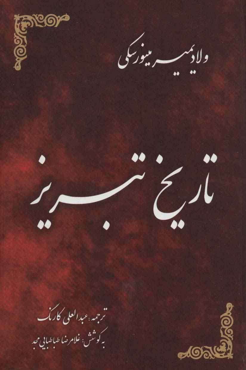 تاریخ تبریز