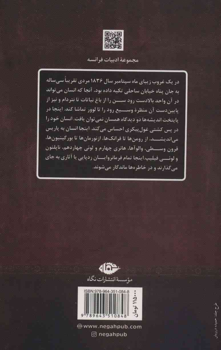مادام دولاشانتری