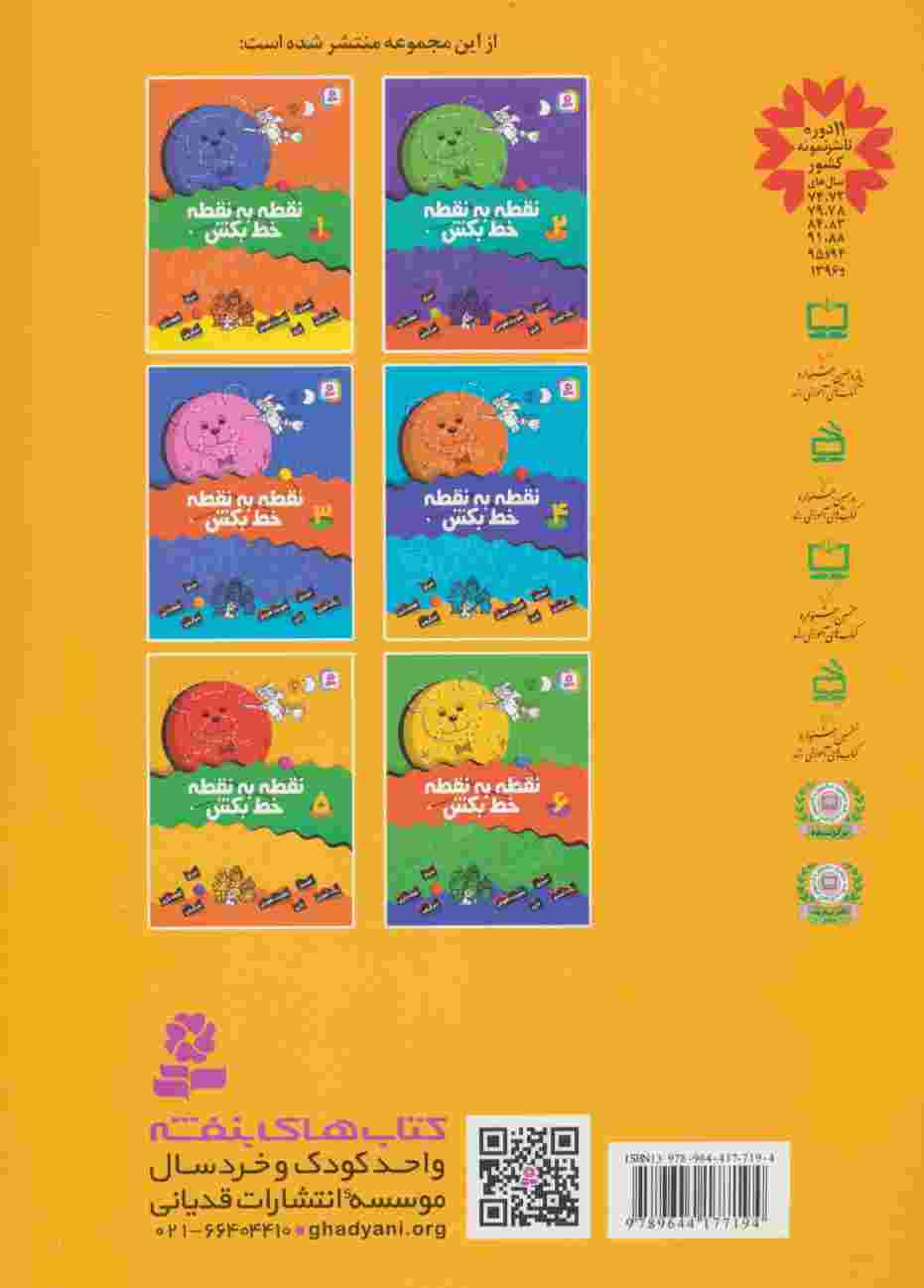 نقطه به نقطه خط بکش 5