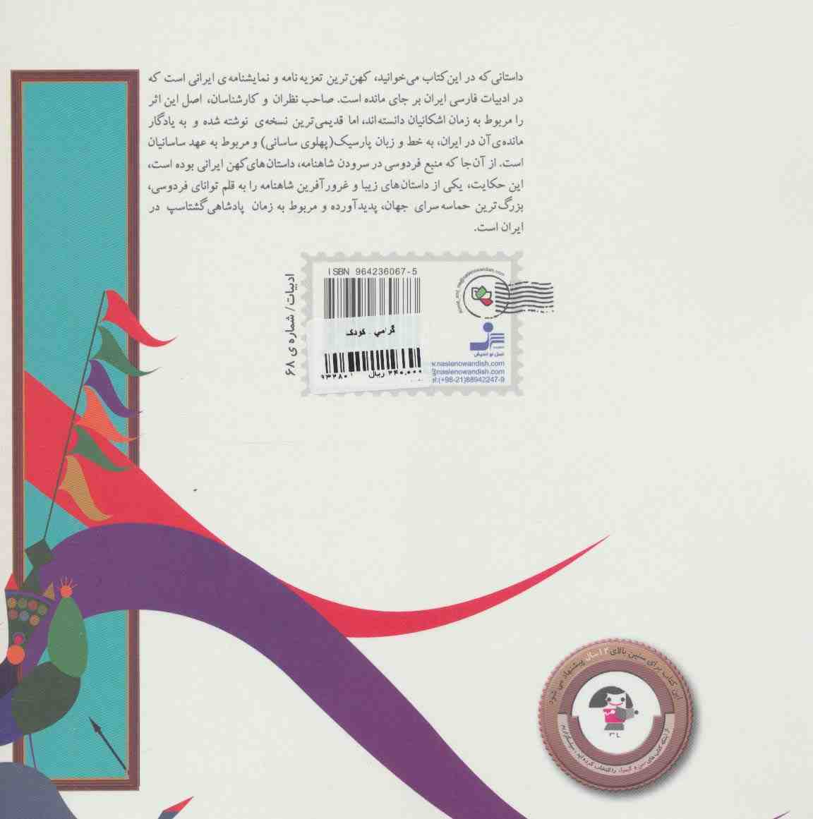 گرامی (بر اساس داستانی از شاهنامه فردوسی)،(گلاسه)